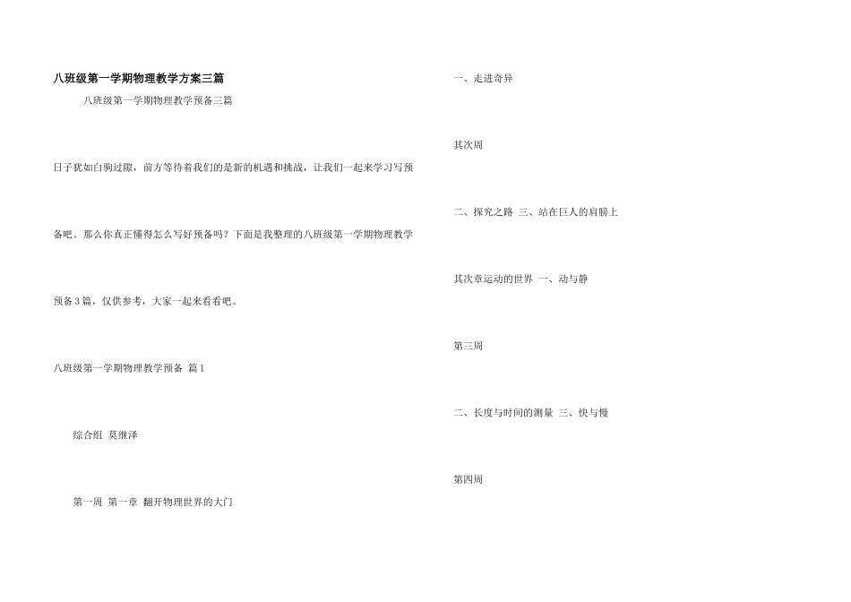 八年级第一学期物理教学计划三篇_第1页