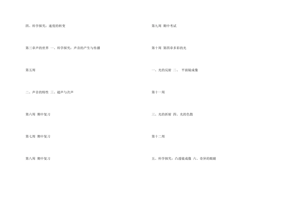 八年级第一学期物理教学计划三篇_第2页