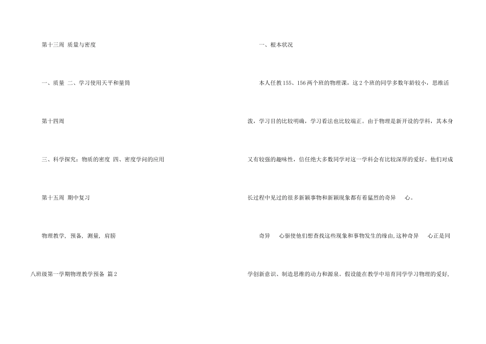 八年级第一学期物理教学计划三篇_第3页