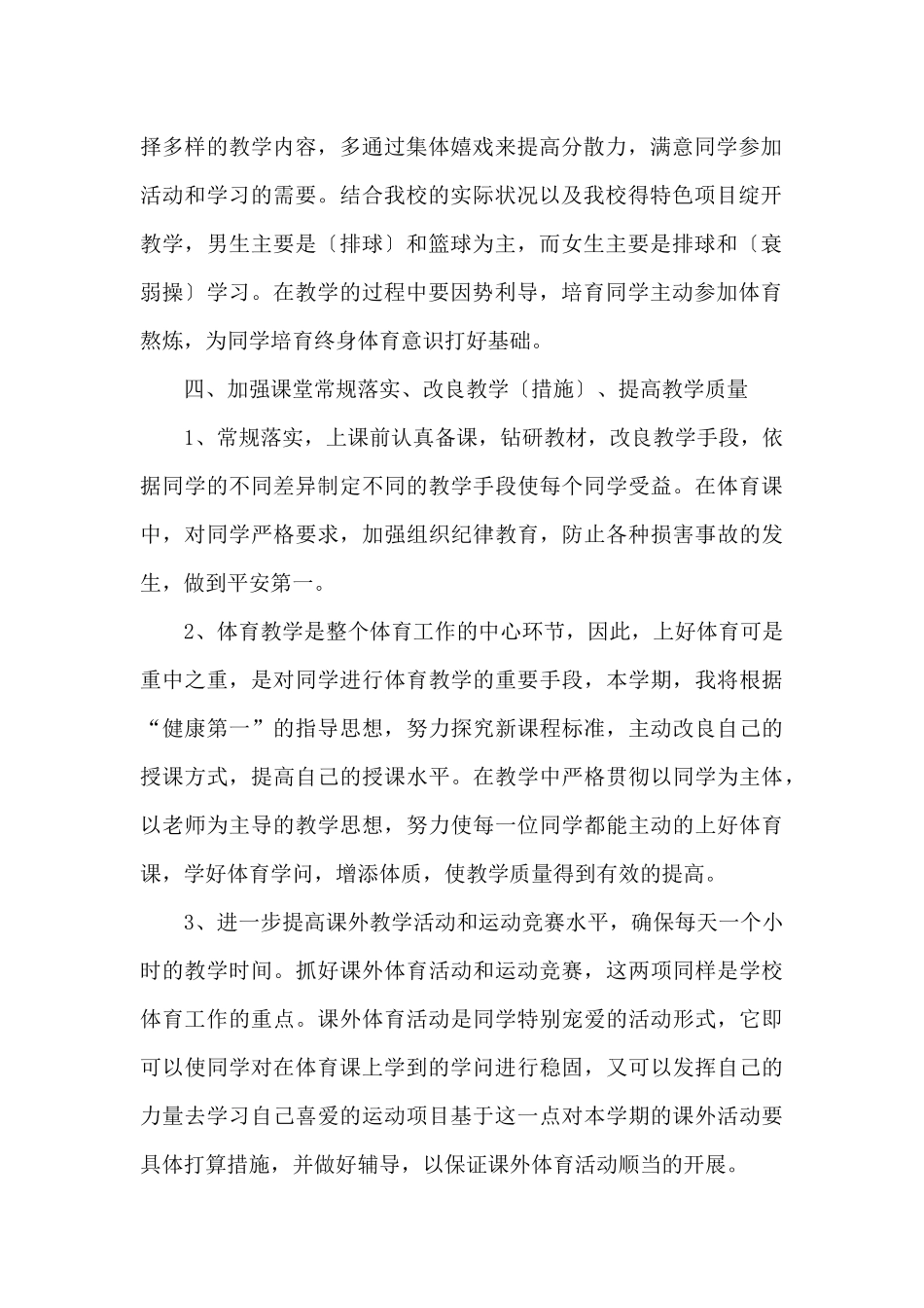 八年级第一学期体育教学计划_第2页