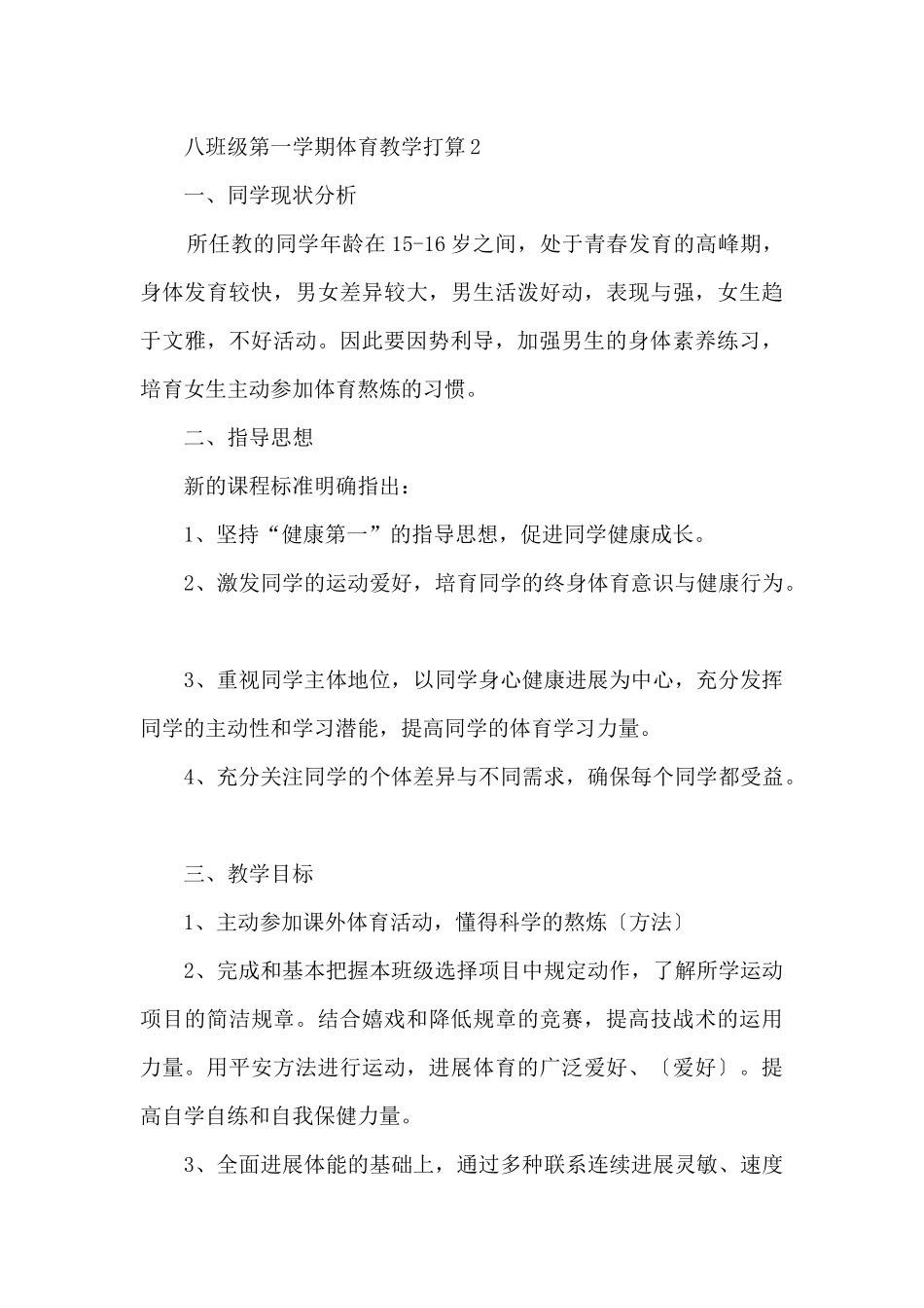 八年级第一学期体育教学计划_第3页