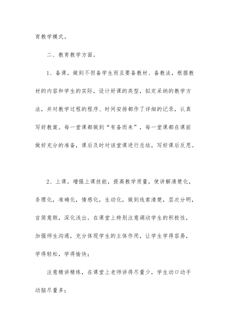 八年级第二学期数学教学工作总结精选5篇-八年级语文工作总结范文_第2页