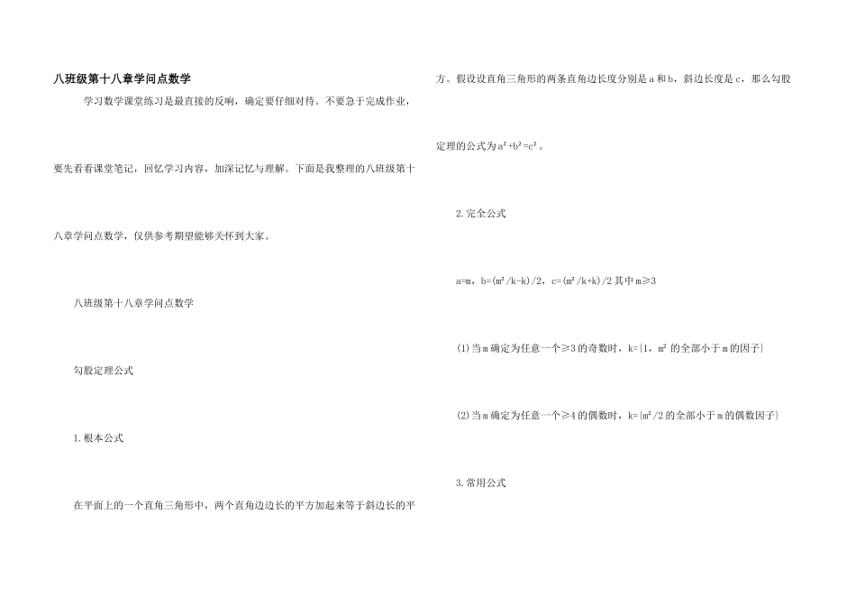 八年级第十八章知识点数学_第1页