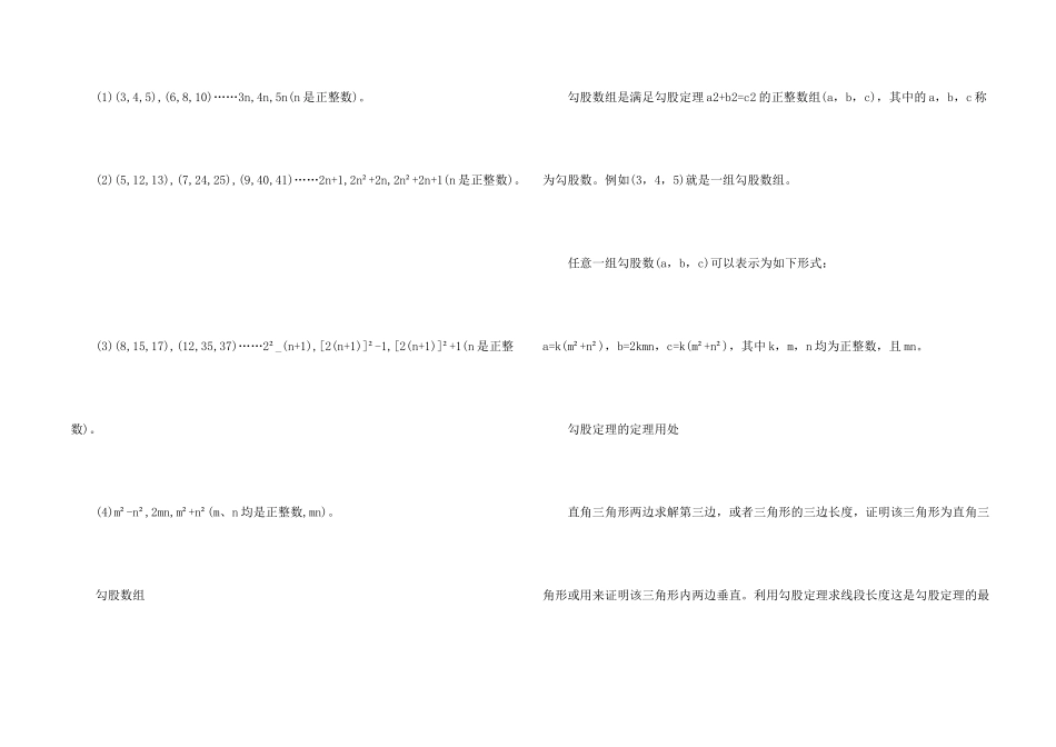 八年级第十八章知识点数学_第2页