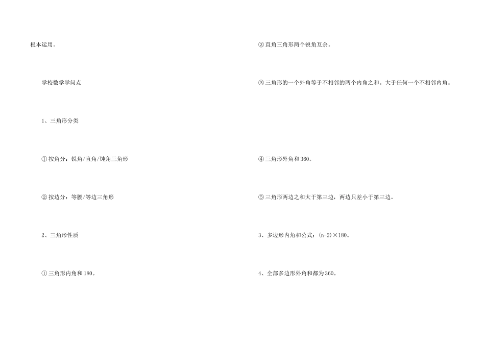 八年级第十八章知识点数学_第3页