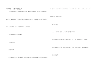 八年级第十八章知识点数学