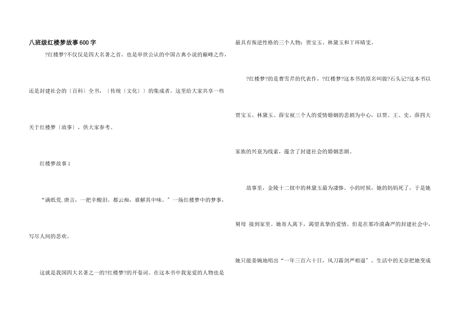 八年级红楼梦故事600字_第1页