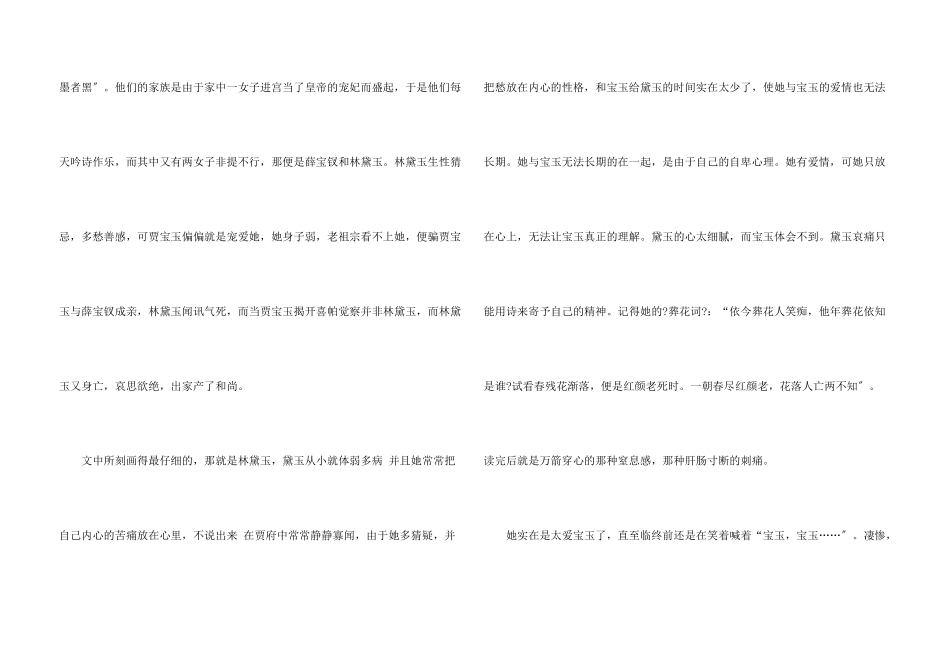 八年级红楼梦故事600字_第3页