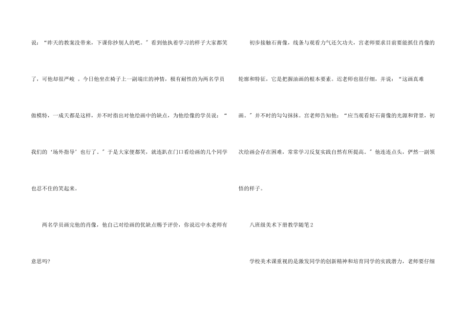 八年级美术下册教学随笔_第2页