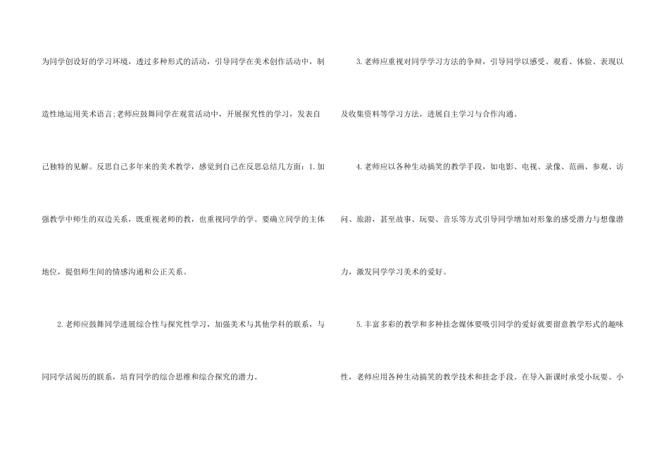 八年级美术下册教学随笔_第3页