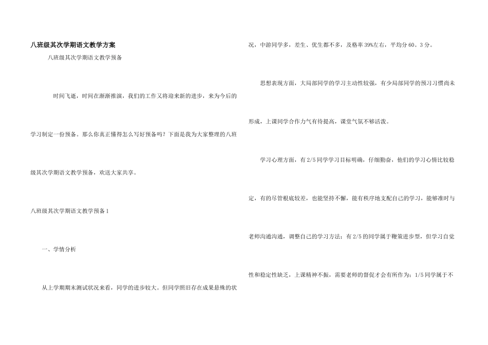 八年级第二学期语文教学计划_第1页
