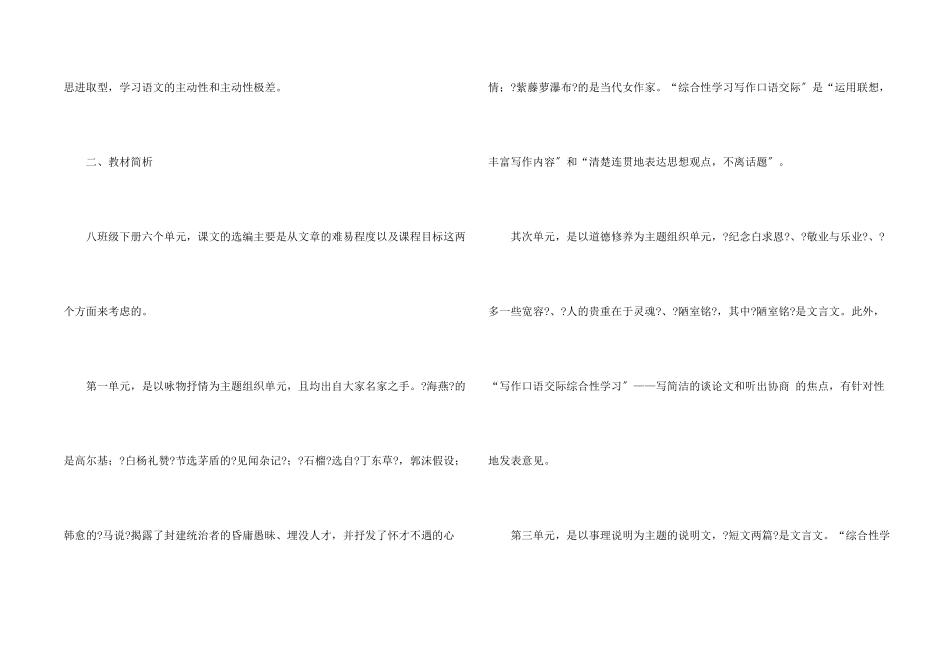 八年级第二学期语文教学计划_第2页