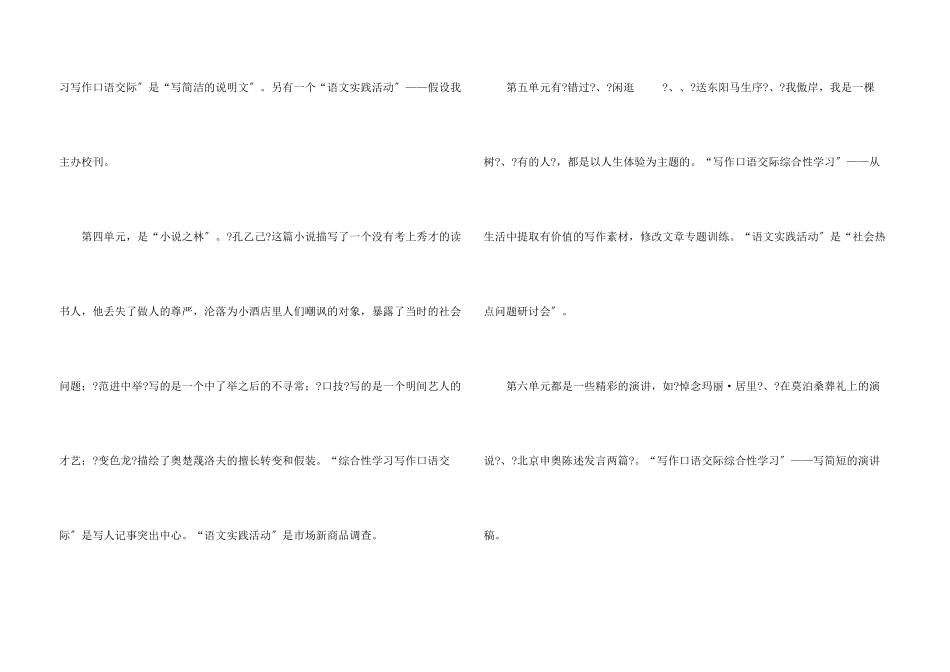 八年级第二学期语文教学计划_第3页