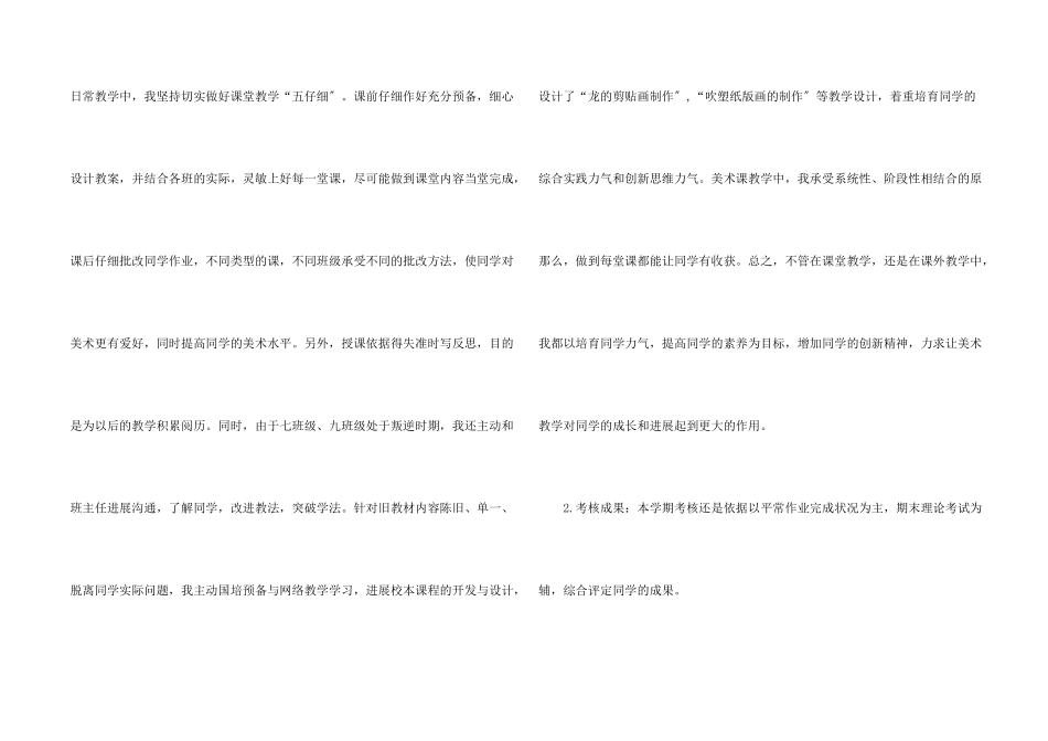 八年级美术学期教学工作总结5篇_第2页