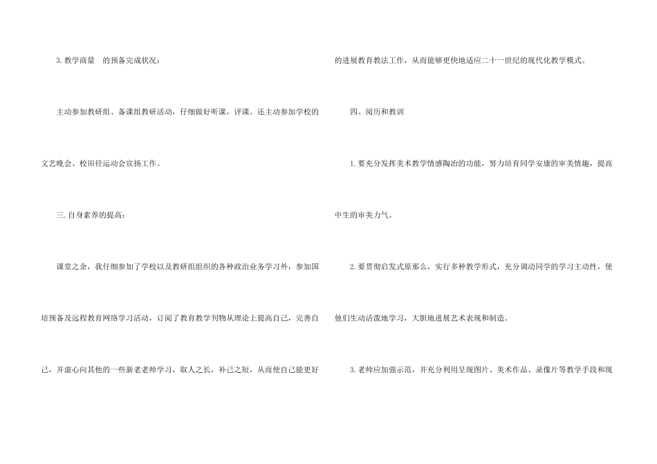 八年级美术学期教学工作总结5篇_第3页