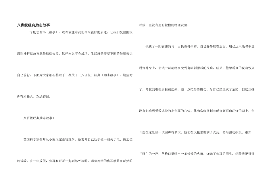 八年级经典励志故事_第1页