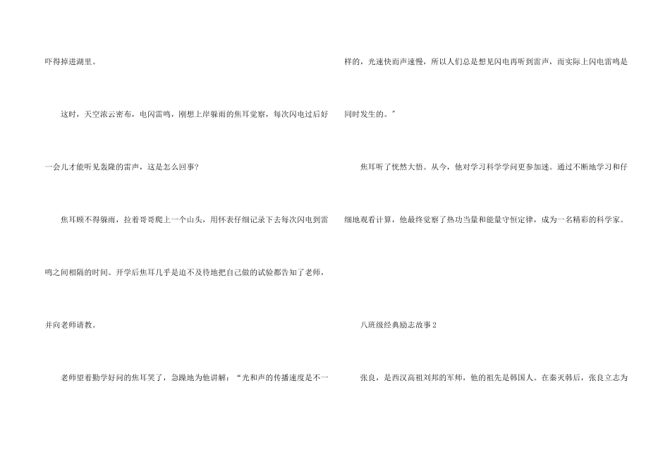 八年级经典励志故事_第2页