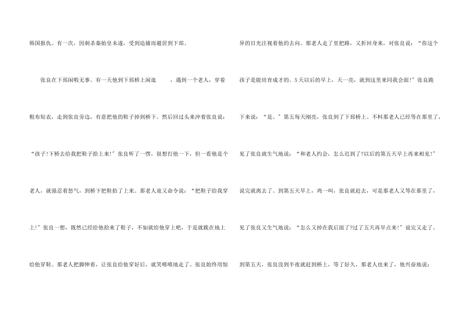 八年级经典励志故事_第3页