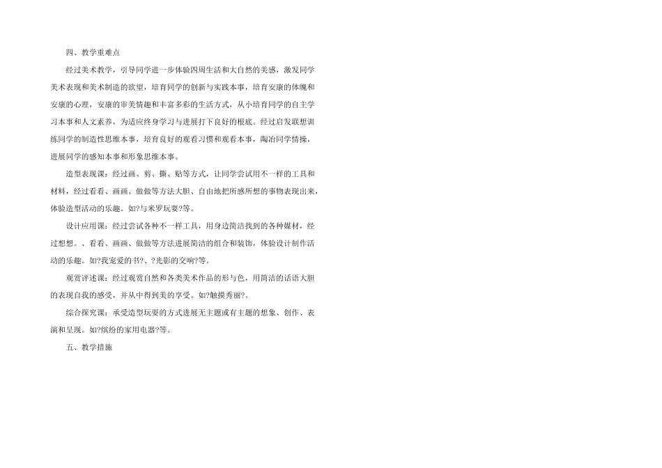 八年级美术优秀教学计划五篇_第3页
