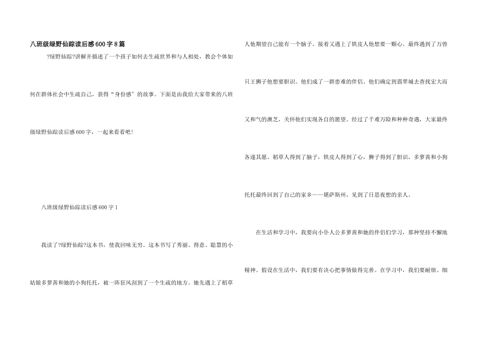 八年级绿野仙踪读后感600字8篇_第1页