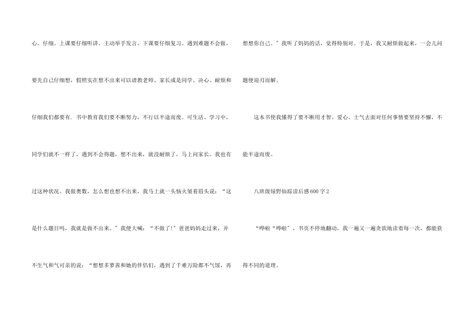 八年级绿野仙踪读后感600字8篇_第2页