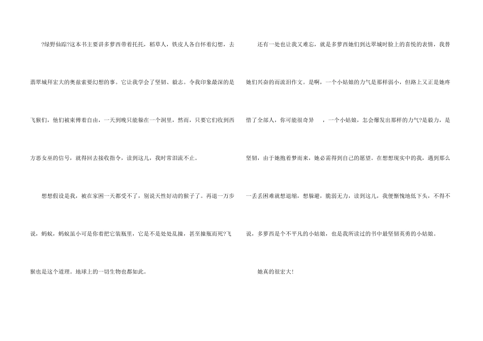 八年级绿野仙踪读后感600字8篇_第3页