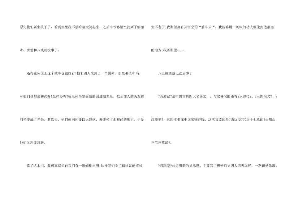 八年级西游记读后感8篇_第2页
