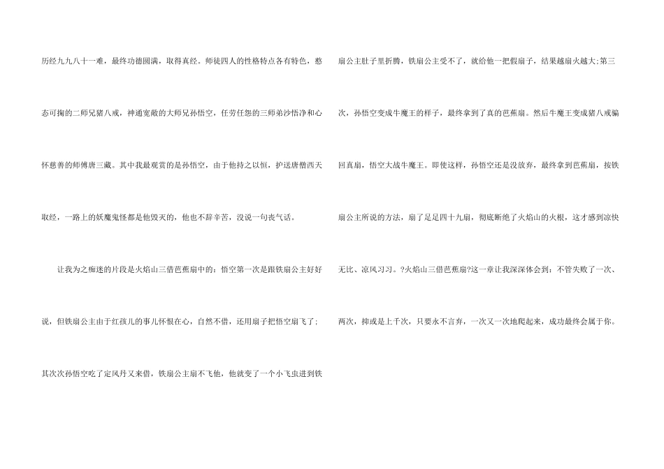八年级西游记读后感8篇_第3页