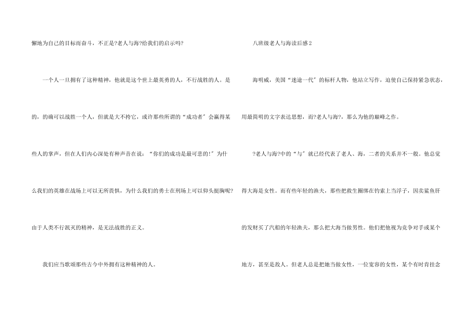 八年级老人与海读后感8篇_第2页