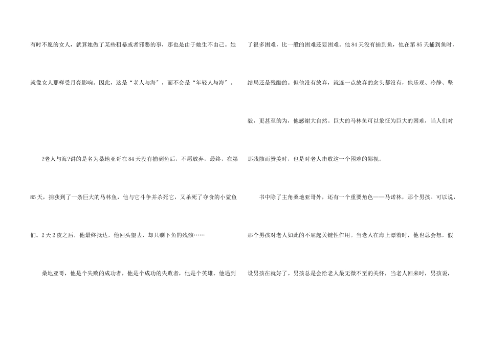 八年级老人与海读后感8篇_第3页