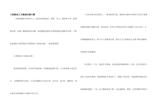 八年级老人与海读后感8篇