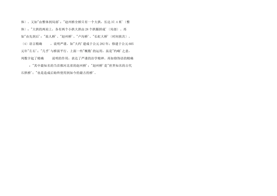 八年级语文《中国石拱桥》字词释义、结构分析及写作特点_第2页