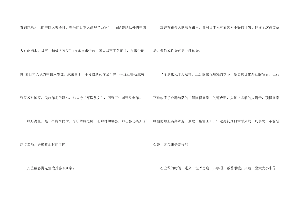 八年级藤野先生读后感400字8篇_第2页