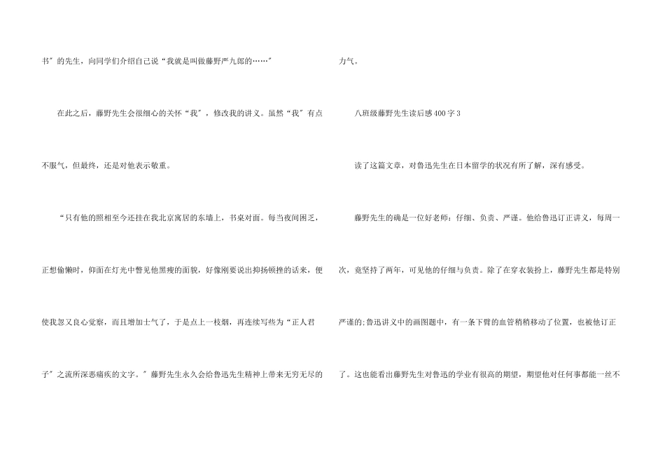 八年级藤野先生读后感400字8篇_第3页