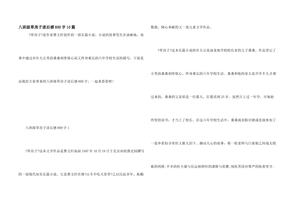 八年级草房子读后感800字10篇_第1页