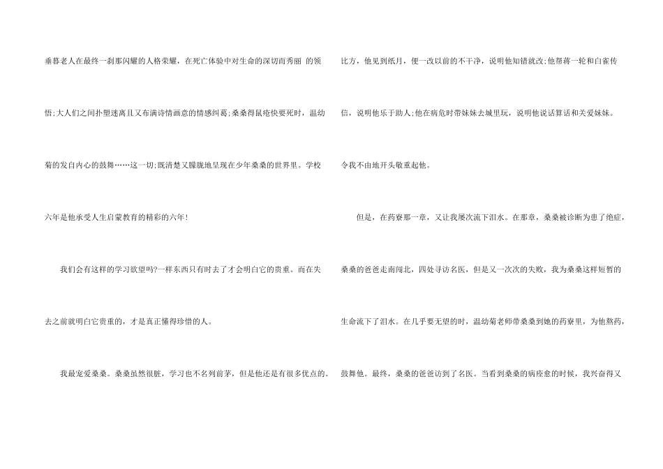 八年级草房子读后感800字10篇_第2页