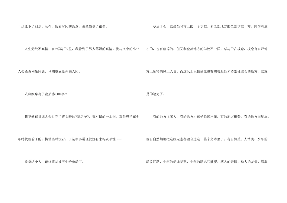 八年级草房子读后感800字10篇_第3页