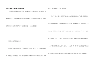 八年级草房子读后感800字10篇