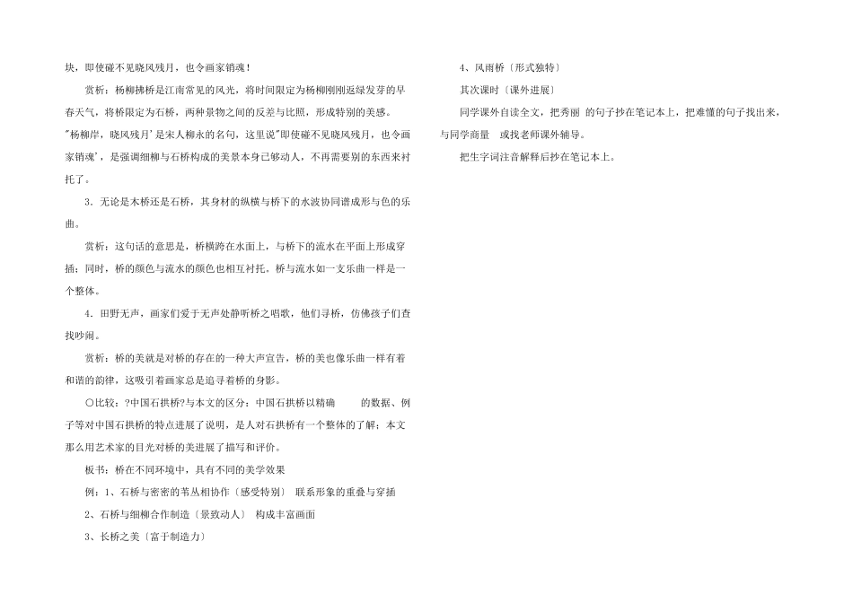 八年级语文《桥之美》教学设计_第2页