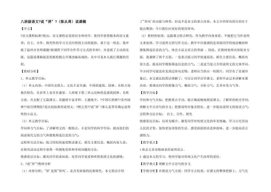 八年级语文《说“屏”》说课稿_第1页