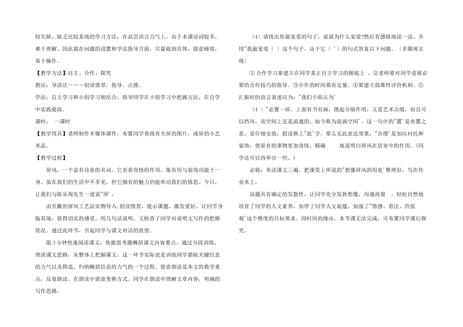 八年级语文《说“屏”》说课稿_第2页