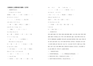 八年级语文上册期末复习提纲：生字词