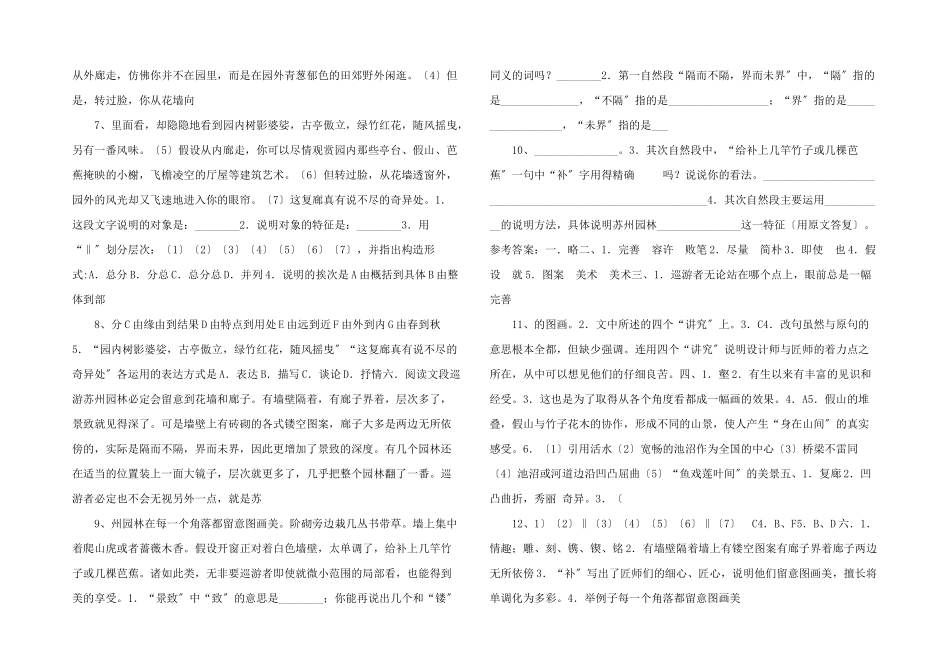 八年级语文上册第五单元第18课《苏州园林》专项练习新人教版.docx-_第2页
