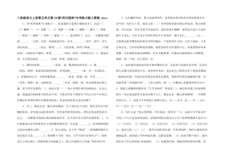 八年级语文上册第五单元第18课《苏州园林》专项练习新人教版.docx-