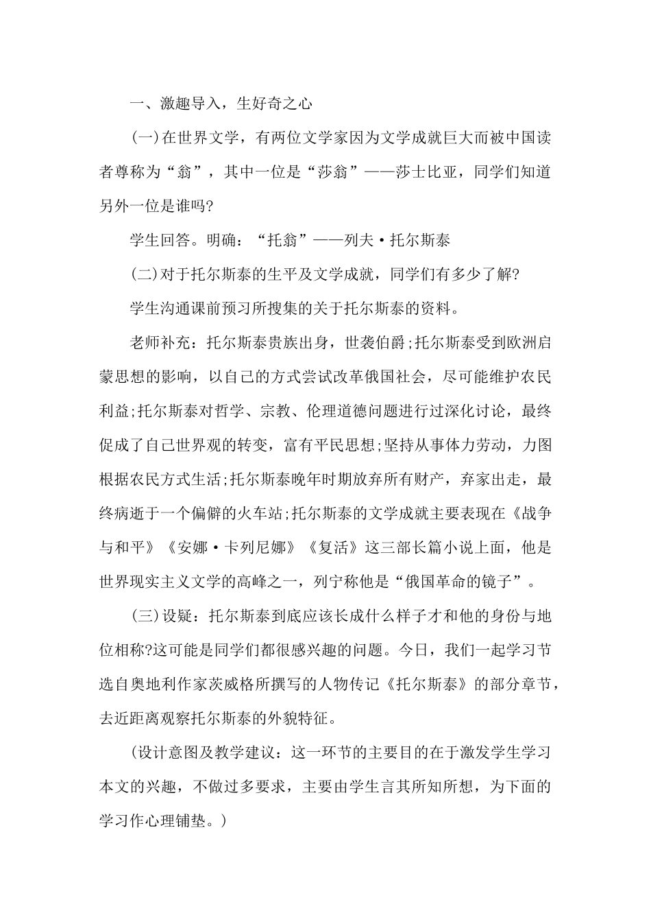 八年级语文上册新编教案5篇_第2页