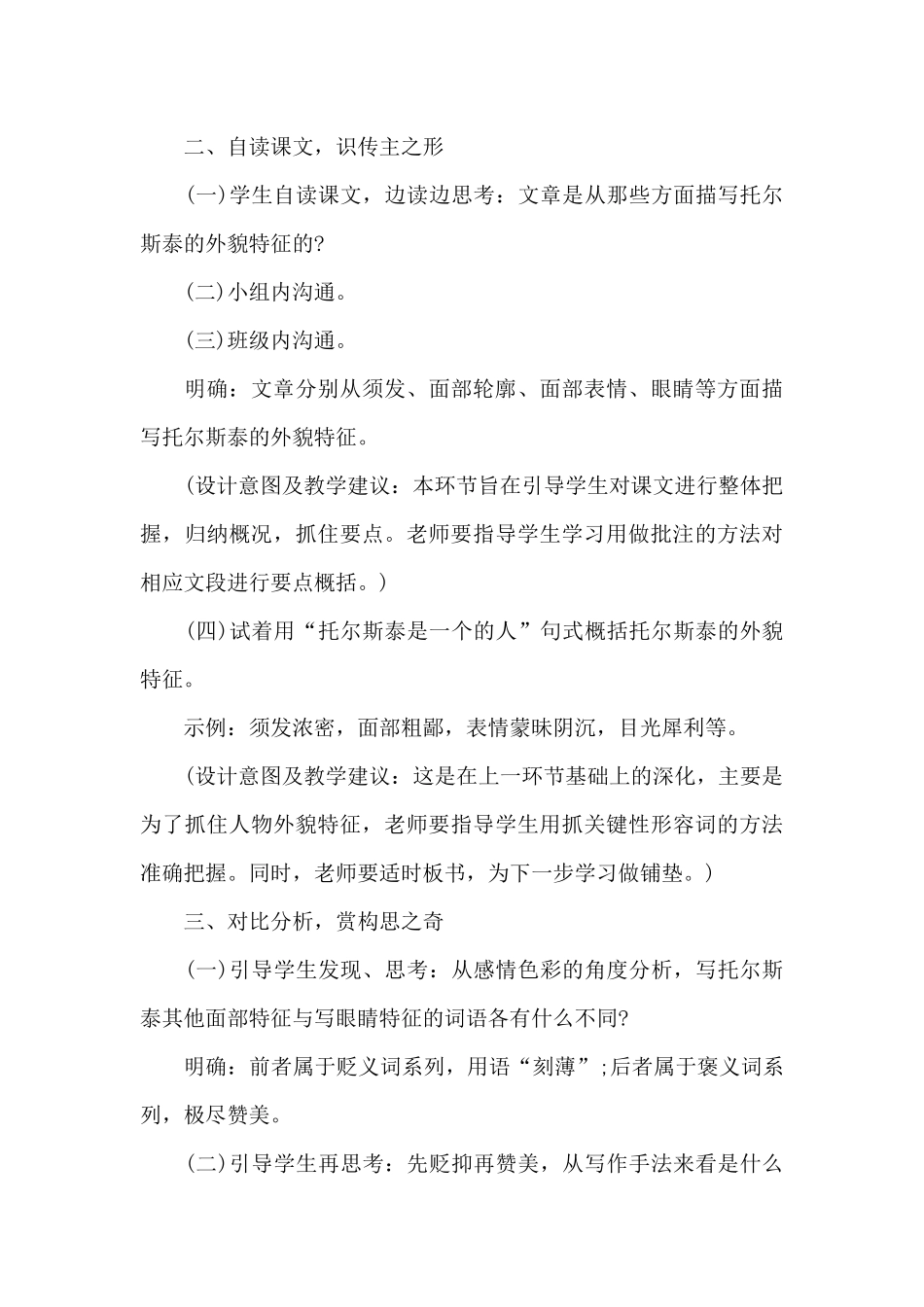 八年级语文上册新编教案5篇_第3页