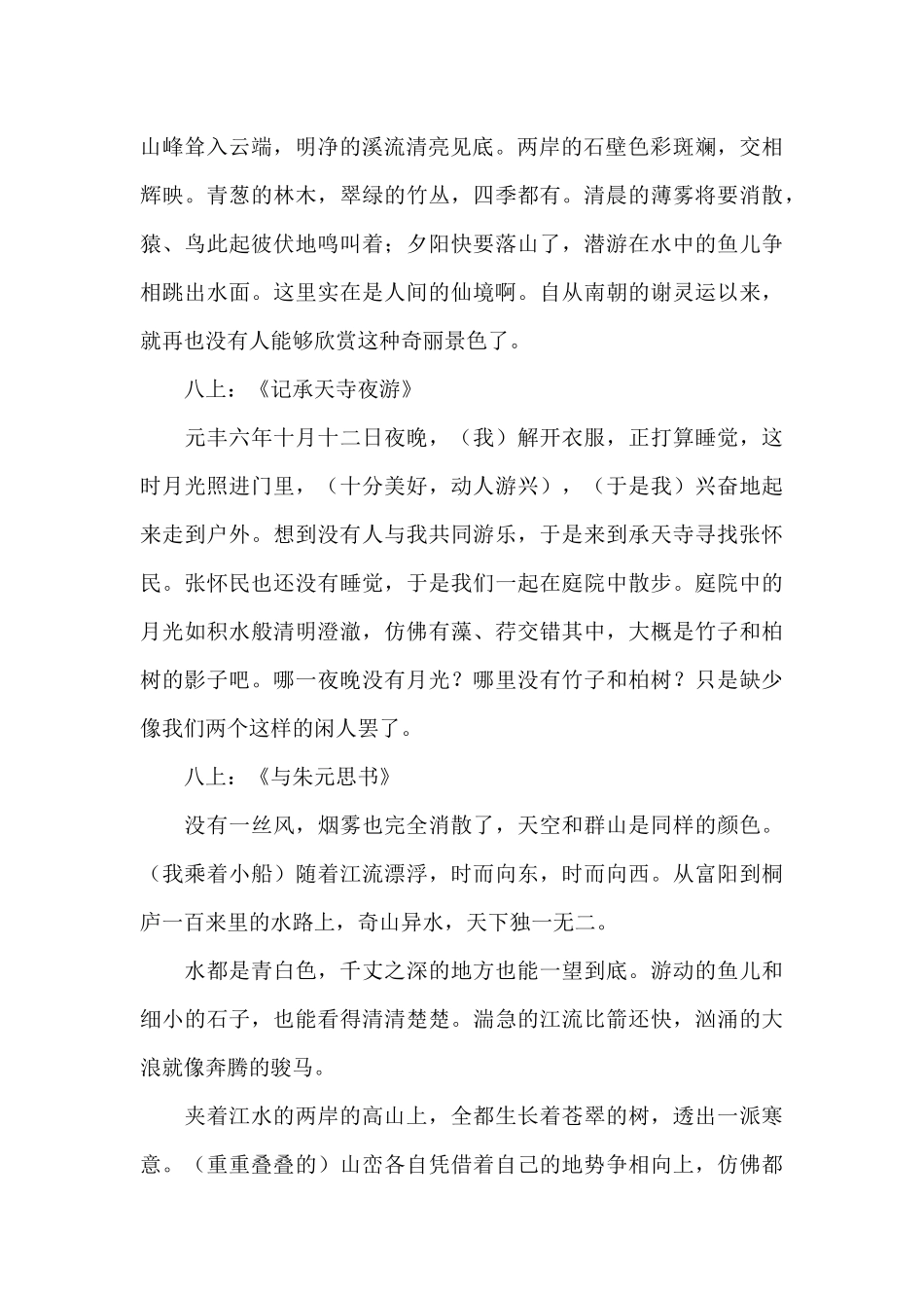 八年级语文上册常见极易误读的词语汇总_第2页