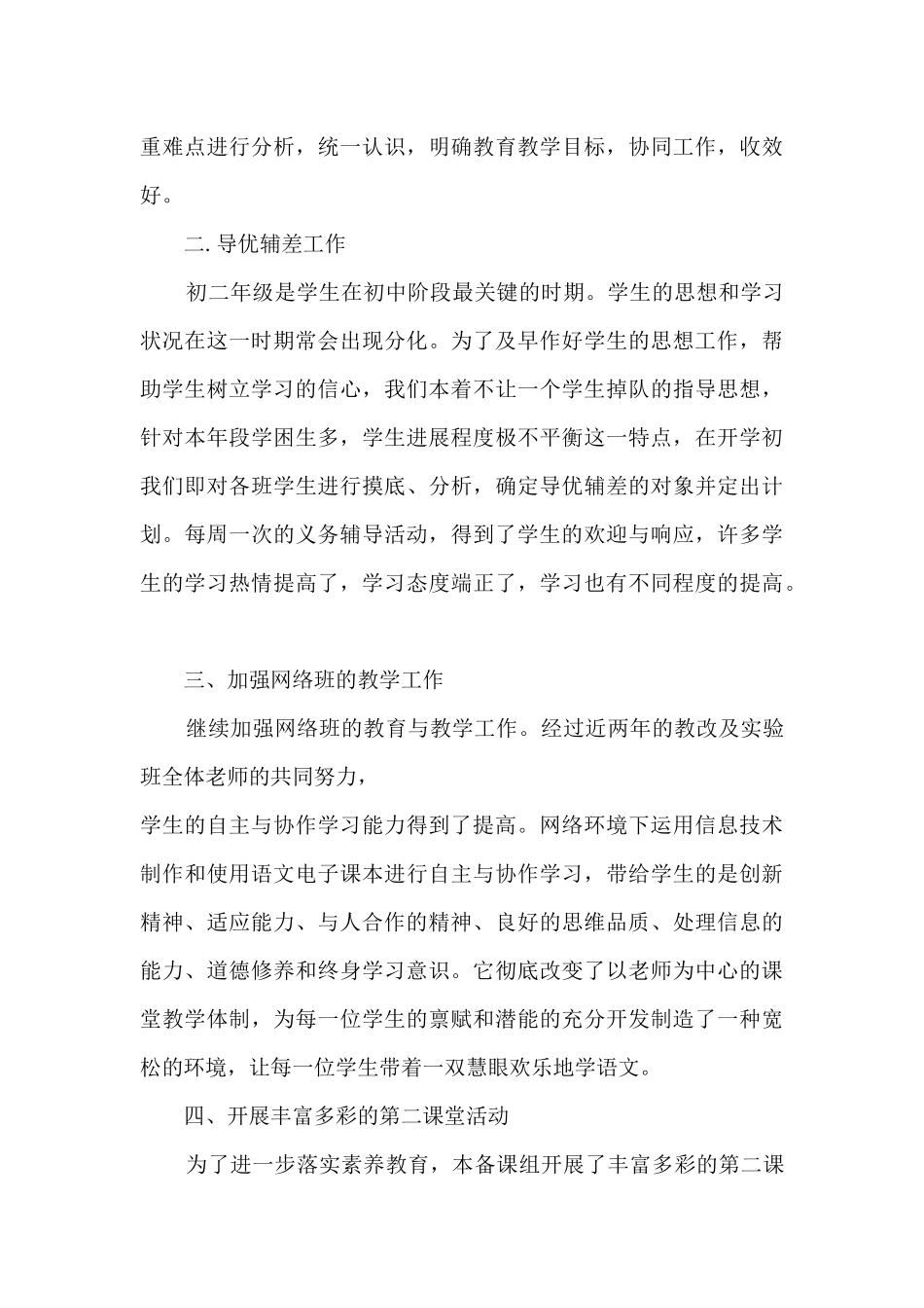 八年级语文上册教学工作总结10篇_第3页