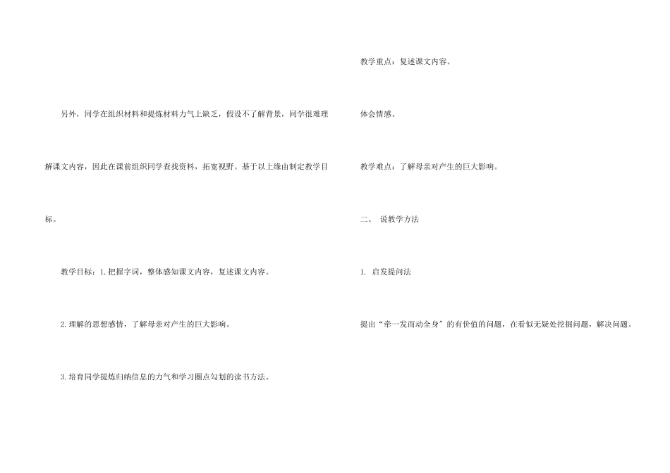 八年级语文下册说课稿《我的母亲》_第2页