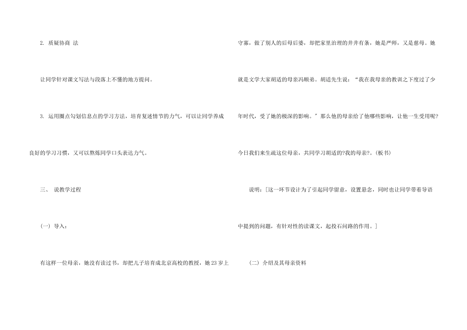 八年级语文下册说课稿《我的母亲》_第3页